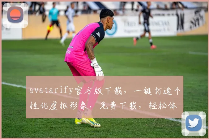avatarify官方版下载，一键打造个性化虚拟形象，免费下载，轻松体验，三步完成