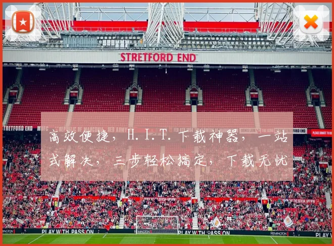高效便捷，H.I.T.下载神器，一站式解决，三步轻松搞定，下载无忧，体验极致